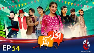 Akkar Bakkar  Episode 54  Comedy Drama  Aaj Entertainment [upl. by Mingche536]