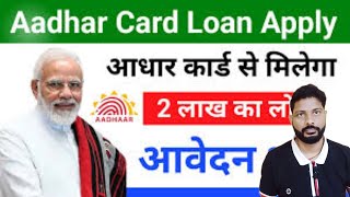 Aadhar Card Se Loan Kaise Le  Adhar Par Loan Kaise Len  Aadhar Se Loan Kaise Le  Aadhar Card Loan [upl. by Georgia]