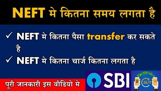 neft me kitna time lagta hai \ neft se kitna paisa transfer hota hai \ sbi neft transfer time [upl. by Atteynot]