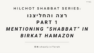 Hilchot Shabbat 63 רצה והחליצנו Part 1  Mentioning “Shabbat” In Birkat Hamazon [upl. by Yelrahc265]