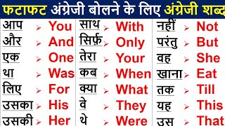 Daily use English Word Meaning English words with meaning  Basic Word Meaning English to Hindi [upl. by Pence]