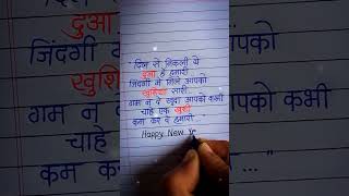 naye saal ki shayari  happy new year 2024 shorts newyearshorts [upl. by Aillimac615]