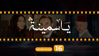 Yasmina Episode 16  مسلسل ياسمينة الحلقة السادسة عشر [upl. by Laforge772]