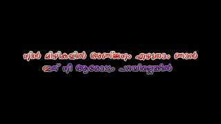 maliniyude theerangal karoake with lyrics [upl. by Flori]