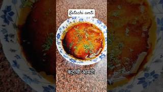 how to make katachi amti recipePuran poli amtimaharashtrian recipe shortsytshortsshortsfeed [upl. by Nekal284]