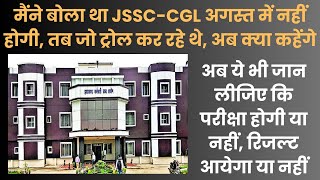 Big Issue  बारबार रद्द होती रही JSSC CGL परीक्षा क्या इस बार होगी सफल [upl. by Adivad]