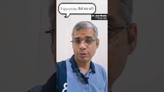 Triglycerides कैसे कम करें Triglycerides and how to lower them  Dr Atul Bhatla triglycerides [upl. by Wagstaff]