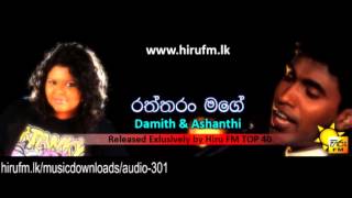 Raththaran Mage Damith Asanka amp Ashanthi www hirufm lk [upl. by Kohcztiy]