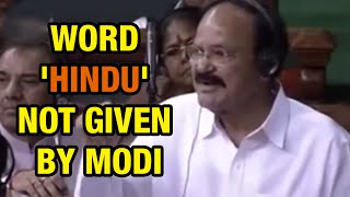 Venkaiah Naidu Powerful Speech Word Hindu is not given by PM Narendra Modi [upl. by Donohue198]