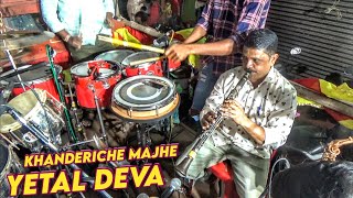 Khanderiche Majhe Yetal Deva  Martand Musical Group Colaba  Marathi Koligeet [upl. by Rici]