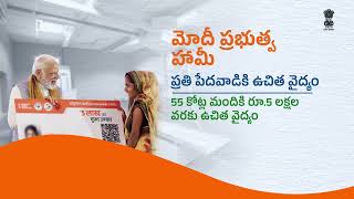 Viksit Bharat Ayushman Telugu [upl. by Philippine]