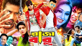 Raja Babu  রাজা বাবু  Shakib Khan  Apu Biswash  Boby Hoque  Misha Showdagor  Shahnaz [upl. by Atnek]