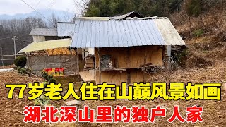 探访湖北大山里的独居人家，住在山巅风景如画，老人77岁了看着像60岁！【乡村阿泰】 [upl. by Atsahs]