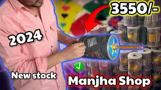 Manjha wholesale rates  mono kite manjha  monofil manjha  sabse acha manja  patang ka manjha [upl. by Aranat]