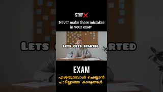 EXAM എഴുതുമ്പോൾ ഈ തെറ്റുകൾ ചെയ്യരുത് ❌ examtips exammotivation examhacks studymotivation [upl. by Imar845]