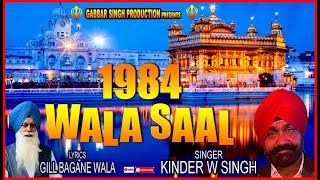 1984 WALA SAAL  KINDER W SINGH  GILL BAGANE WALA  MYTHOLOGY [upl. by Neelasor]