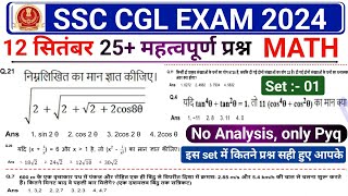 SSC CGL EXAM 2024  SSC CGL 12 SEPT SET 01 QUESTIONS ANALYSIS  today questions ssccgl analysis [upl. by Damaris]