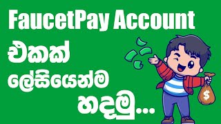 How to create FaucetPay Account  FaucetPay Account එකක් හදමු [upl. by Ashelman231]