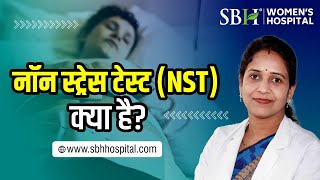 नॉन स्ट्रेस टेस्ट NST क्या है  NonStress Test NST in Pregnancy  SBH Hospital  Chhattisgarh [upl. by Anitel]