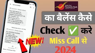 India Post Payment Bank Mobile Se Balance Kaise Check Karen  how to check balance ippb bank 2024 [upl. by Edyth]