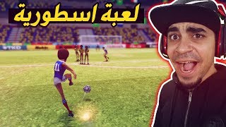 اغرب لعبة كرة قدم بتشوفها 😱⚽️   اتحداك تعرفها 😍🔥   Legendary Eleven [upl. by Belicia83]