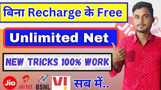 Free internet kaise chalaye 2024  Bina recharge ke net kaise chalaye  free internet vpn [upl. by Fernandina]