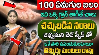 నరాల బలహీనత జన్మలో రాదు  Nerves Weakness Home Remedies  Dr Shaguftha  iDream Good Health [upl. by Acisseg]