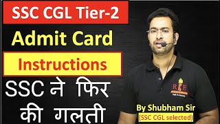 SSC CGL 2022 Tier2 Guidelines and admit card SSC ने फिर की गलती [upl. by Bronwyn]