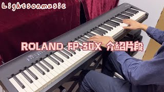 Roland FP30X 數碼鋼琴介紹片 [upl. by Dloniger]