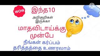 5 Early pregnancy symptoms in tamilhow to confirm early pregnancy in tamil [upl. by Ailedroc]