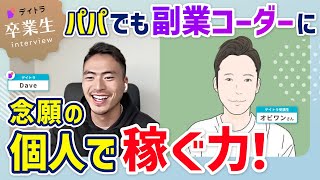 【副業パパ！】本業に育児にWeb制作！忙しくても副業で毎月安定して稼げる秘訣とは？ [upl. by Even]