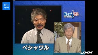 【中村哲さん追悼】01年10月放送 米同時テロ緊急特集「アフガン難民への医療活動最前線」（筑紫哲也NEWS23） [upl. by Cato505]