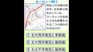 ベーシック地理 ヨーロッパ州 ① 北大西洋海流 偏西風 西岸海洋性気候 地中海性気候 冷帯 イギリス ドイツ フランス イタリア フィヨルド ライン川 ドナウ川 [upl. by Renferd282]