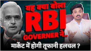 सबसे बड़ी खबर अब आएगा मार्केट में तूफान  RBI MPC OUTCOME  SANKET AWATE [upl. by Nattirb385]