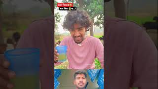 दारू पिया के मार लिया 😂😂🤣🤣comedy funnyankit mrrohitbihari funny ankitcomedy funnycomedy [upl. by Naomi]