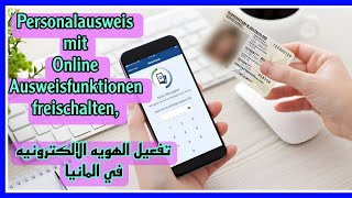 تفعيل الهوية الالكترونية في ألمانيا 2023 Personalausweis mit Online Ausweisfunktione freischalten [upl. by Thursby]