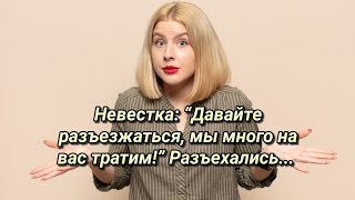 Невестка решила что хватит меня содержать историяизжизни [upl. by Ayamahs]