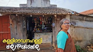 നടൻ മമ്മൂട്ടി കർണാടകയിലെ ഈ കുഗ്രാമത്തിലെ ഒരു വീട്ടിൽ വന്നു  Kalligoudanahalli  Karnataka village [upl. by Aelram945]