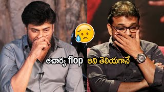 See Megastar Chiranjeevi and Koratala Siva Reaction After Acharya Movie Flop  Ram Charan  CC [upl. by Diskin]