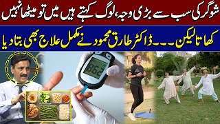 Main Causes of Diabetes  How to Control Diabetes  Dr Tariq Mehmood  Health Talk  SAMAA TV [upl. by Haddad]