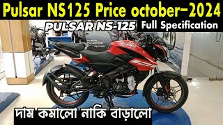 pulsar 125  pulsar ns 125 new model 2024  ns 125 review  bajaj fair  pulsar ns 125 price [upl. by Htyderem]