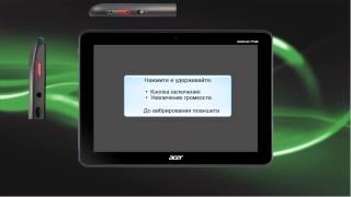 Iconia Tab A200  Как сделать аппаратную перезагрузку [upl. by Acirred894]