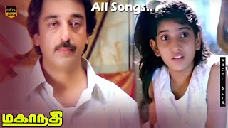 Mahanadhi Movie Songs  Kamal Haasan Sukanya  Ilaiyaraaja K S Chithra Spb  HD Video Song [upl. by Frangos826]