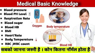 Medical Basic Knowledge  Medical Basic Knowledge In hindi  BP  Pules Rate  Blood pressure  HB [upl. by Aivalf]