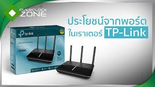 ใช้ประโยชน์จากพอร์ต USB บนเราเตอร์ TPLink [upl. by Arodasi]