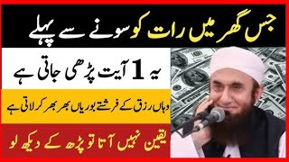 Rizq Mein Barkat Ka Nabvi Wazifa  Rohani Wazifa  Riz Mein Barkat Kesy Ho [upl. by Nerta]