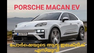 ALL NEW PORSCHE MACAN EV LAUNCHED [upl. by Valerian847]