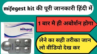 mifegest kit use video  mifegest kit khane ke kitne din baad bleeding hoti h [upl. by Marni532]