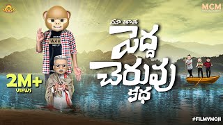 Filmymoji  Middle Class Madhu  Maa Taatha Pedha Cheruvu katha  MCM [upl. by Naresh]