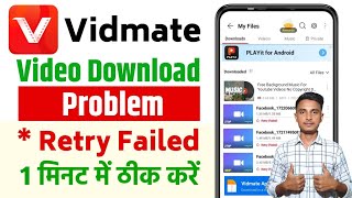 Vidmate Video Download Problem  Vidmate Video Problem [upl. by Kelda]